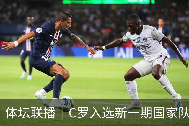 体坛联播｜C罗入选新一期国家队，胡明轩坦言男篮拼得不够凶